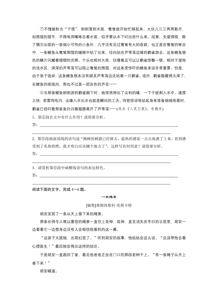 2020高考语文精准刷题（3读 3练）浙江专用：第10周 周四 WORD版含答案.docx_第2页