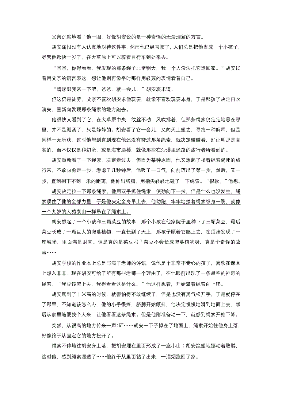 2020高考语文精准刷题（3读 3练）浙江专用：第10周 周四 WORD版含答案.docx_第3页