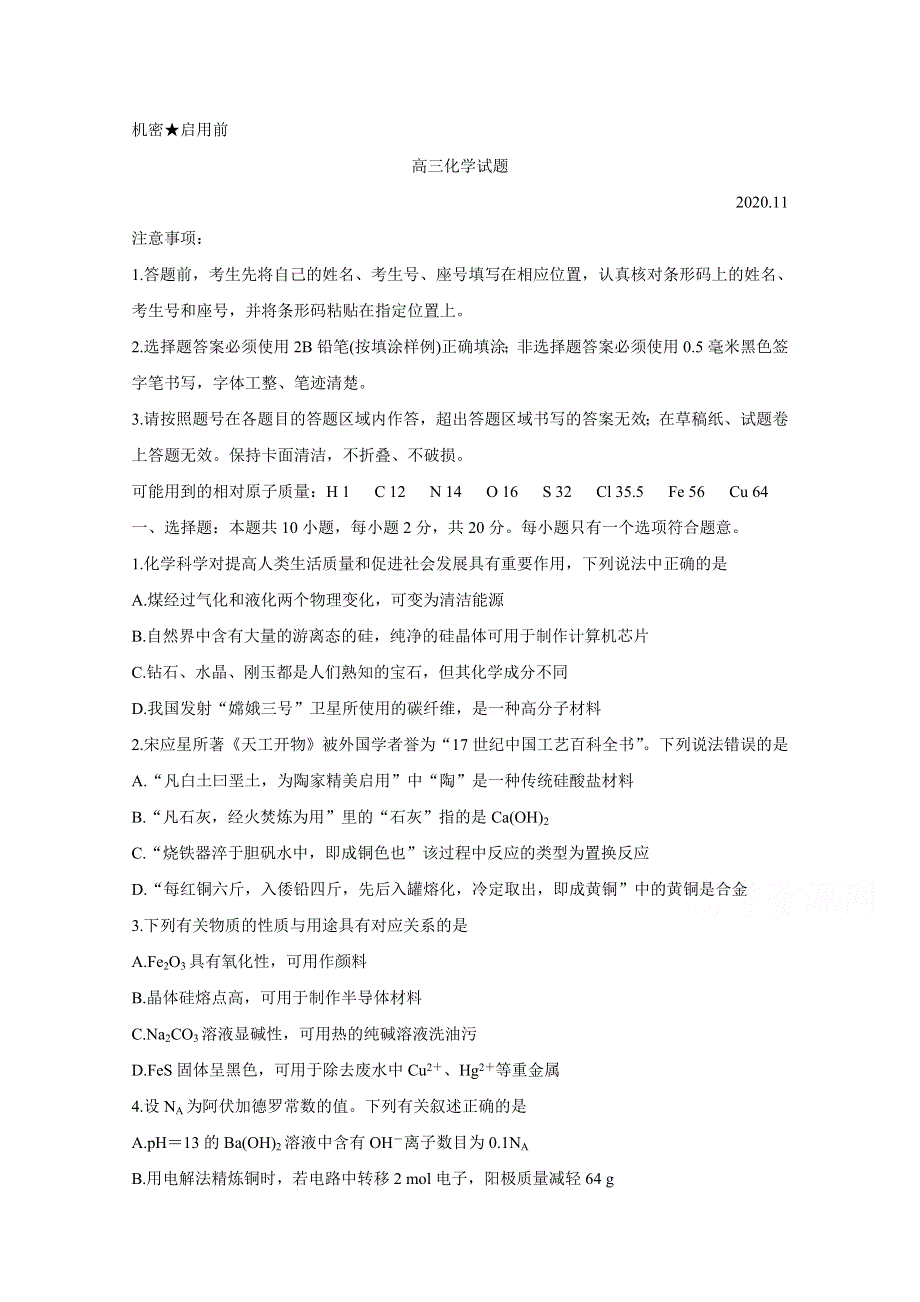 《发布》山东省济南市2021届高三上学期期中考试 化学 WORD版含答案BYCHUN.doc_第1页