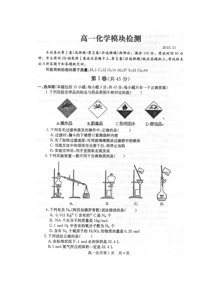 山东省兖州市10-11学年高一上学期期中考试（化学）含答案扫描版.doc_第1页