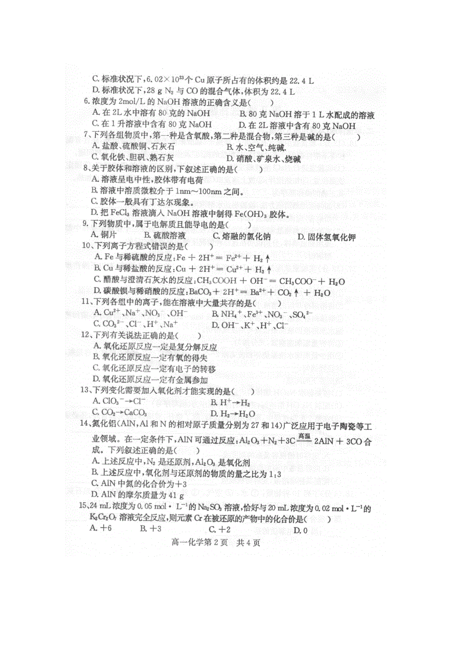 山东省兖州市10-11学年高一上学期期中考试（化学）含答案扫描版.doc_第2页