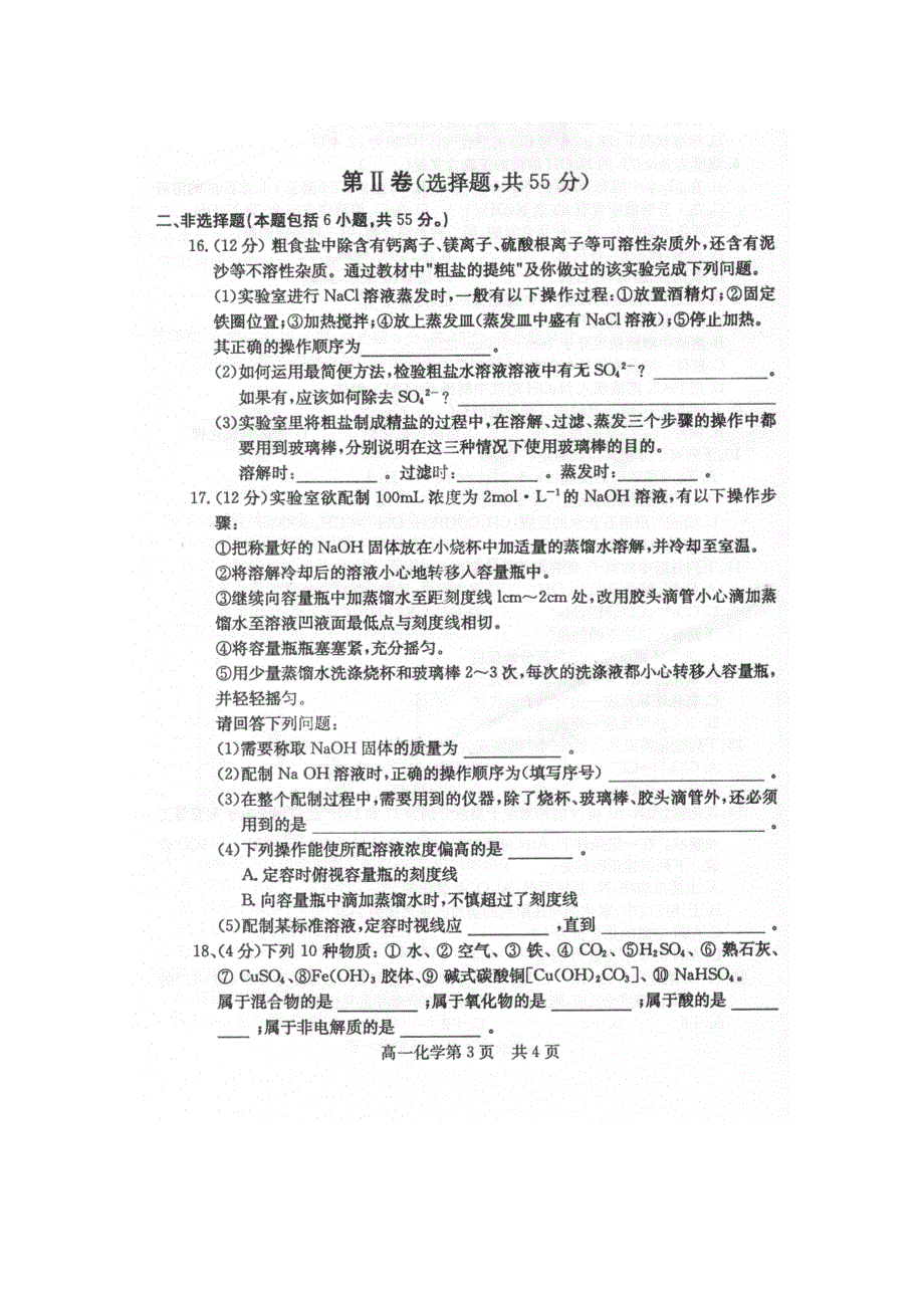 山东省兖州市10-11学年高一上学期期中考试（化学）含答案扫描版.doc_第3页