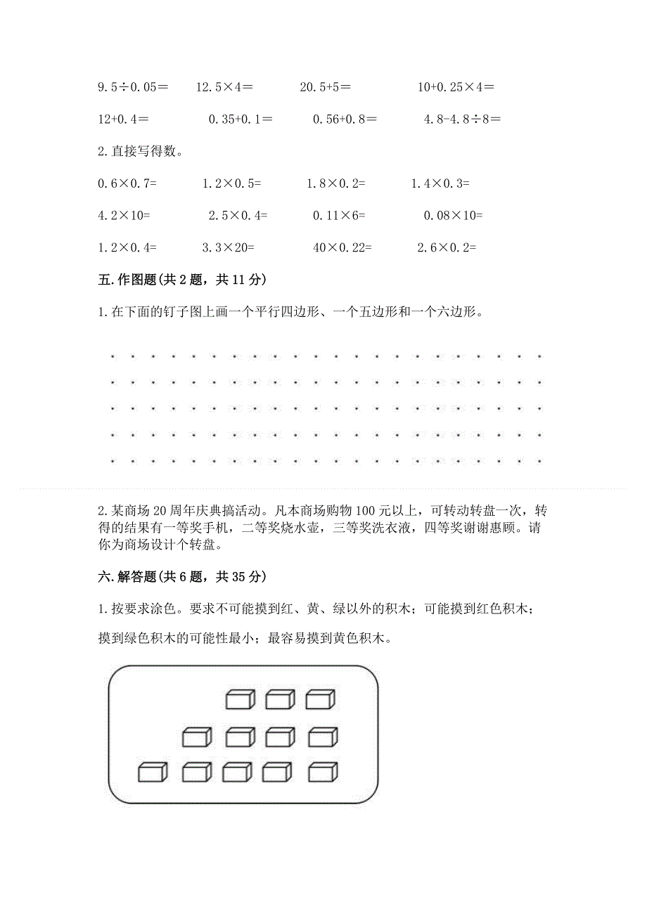 人教版五年级上册数学《期末测试卷》【原创题】.docx_第3页