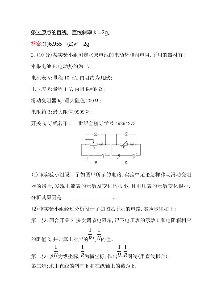 2018版世纪金榜高中物理二轮复习实验题标准练（五） WORD版含答案.doc_第2页