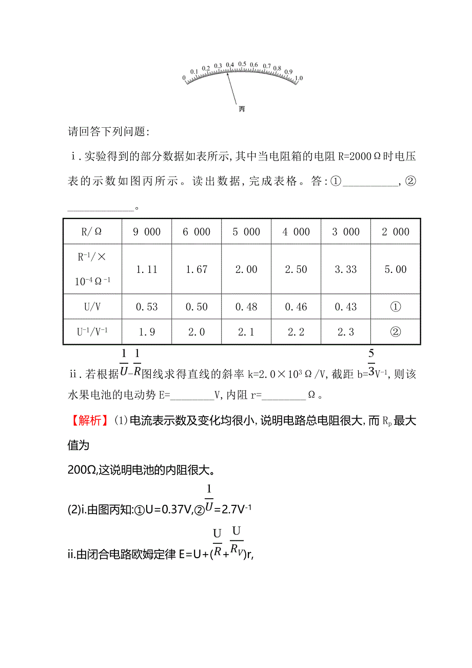 2018版世纪金榜高中物理二轮复习实验题标准练（五） WORD版含答案.doc_第3页