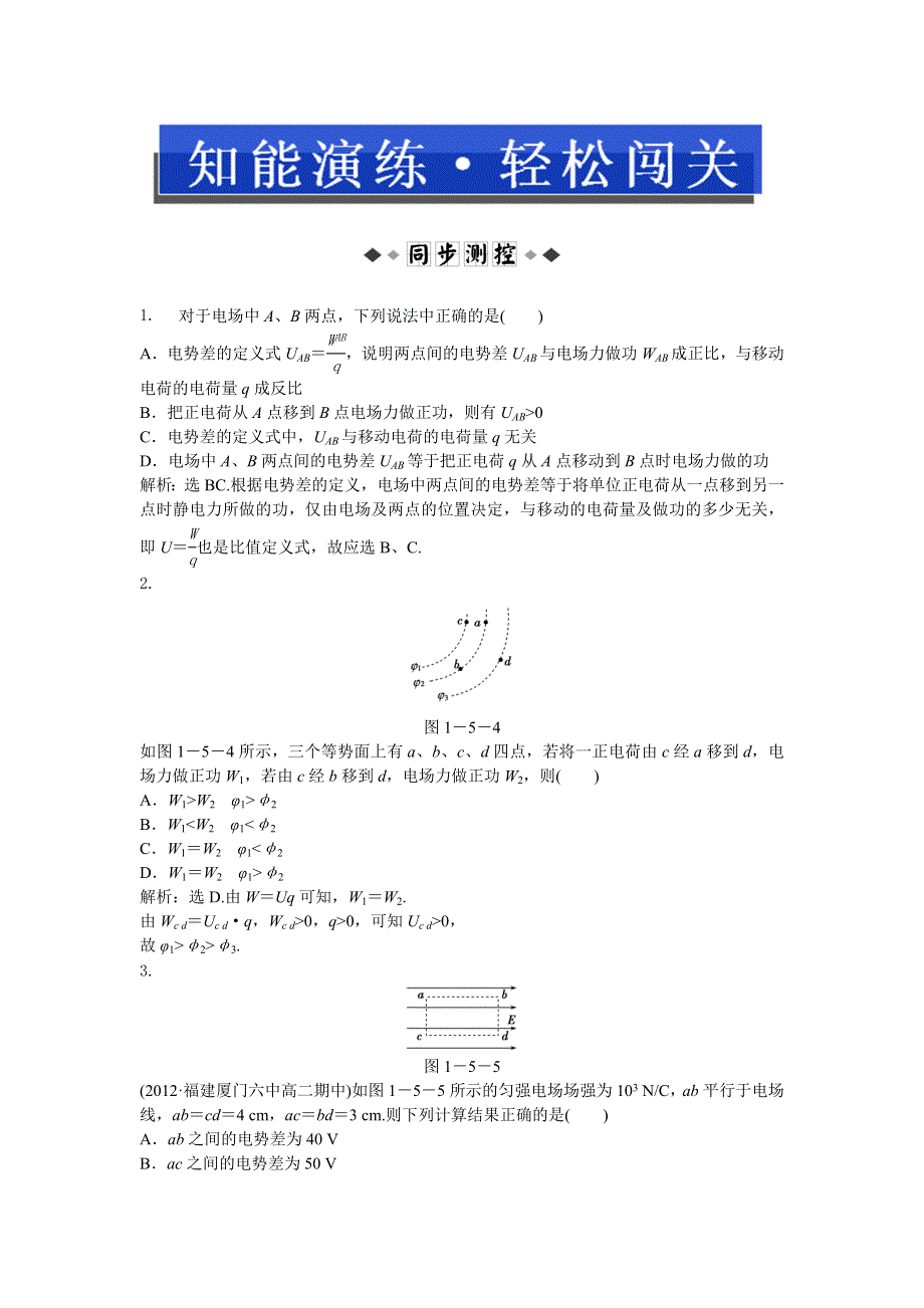 2013年人教版物理选修3-1电子题库 第一章第五节时知能演练轻松闯关 WORD版含答案.doc_第1页