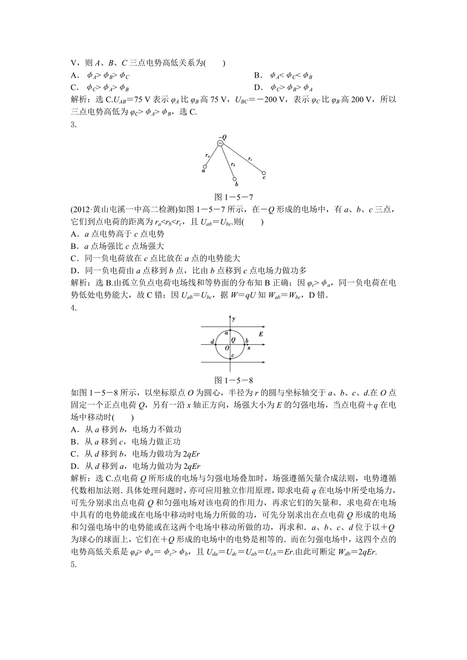 2013年人教版物理选修3-1电子题库 第一章第五节时知能演练轻松闯关 WORD版含答案.doc_第3页