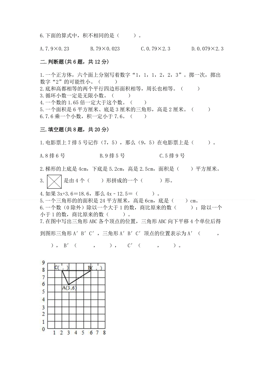 人教版五年级上册数学《期末测试卷》【培优a卷】.docx_第2页