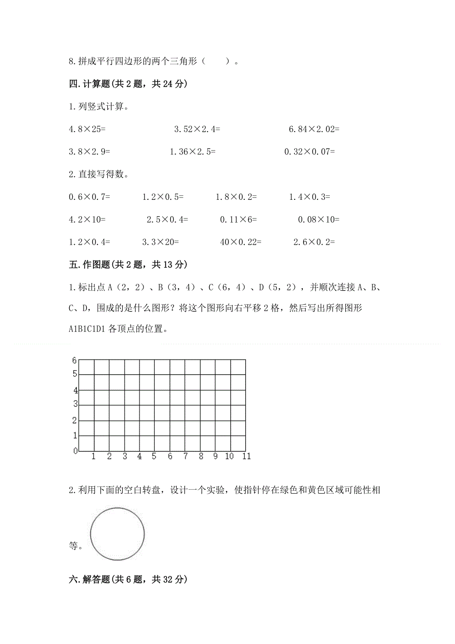 人教版五年级上册数学《期末测试卷》【培优a卷】.docx_第3页