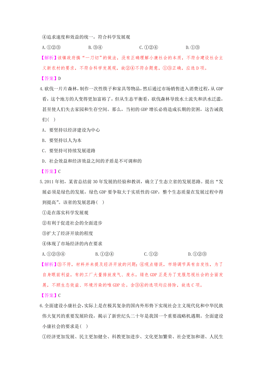 政治：4.10 科学发展观和小康社会的经济建设 强化训练（人教版必修1）.doc_第2页