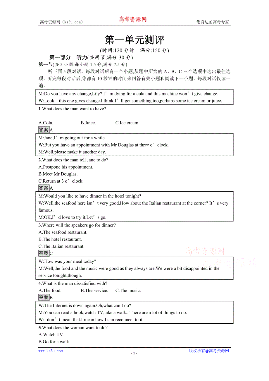 《新教材》2021-2022学年高中英语外研版必修第二册课后巩固提升：第一单元测评 WORD版含答案.docx_第1页