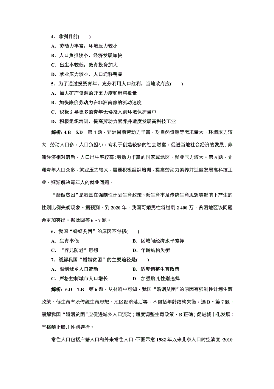 2018版三维设计高中地理二轮复习课时跟踪检测（五） 人口 WORD版含解析.doc_第2页