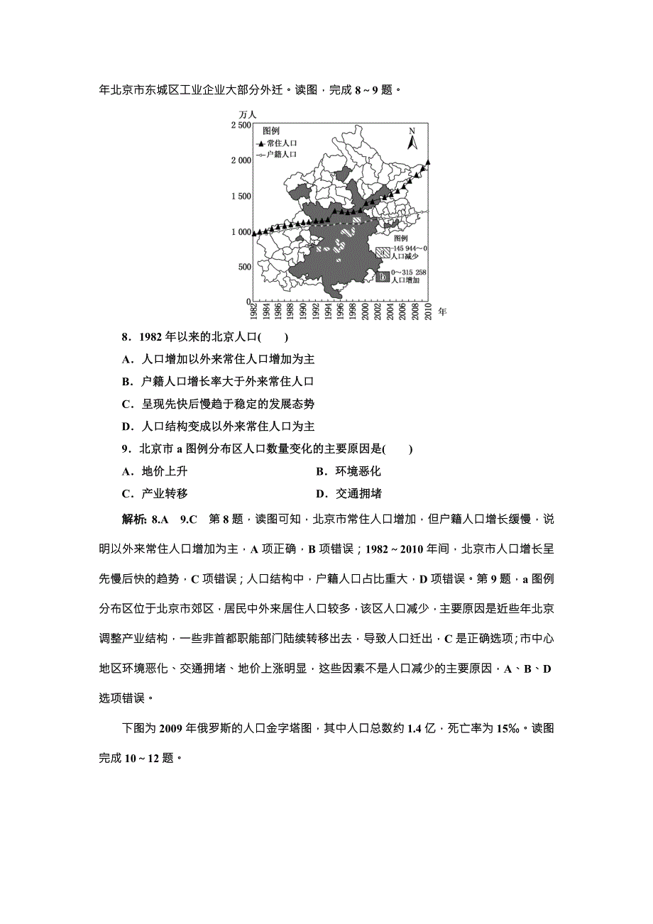 2018版三维设计高中地理二轮复习课时跟踪检测（五） 人口 WORD版含解析.doc_第3页