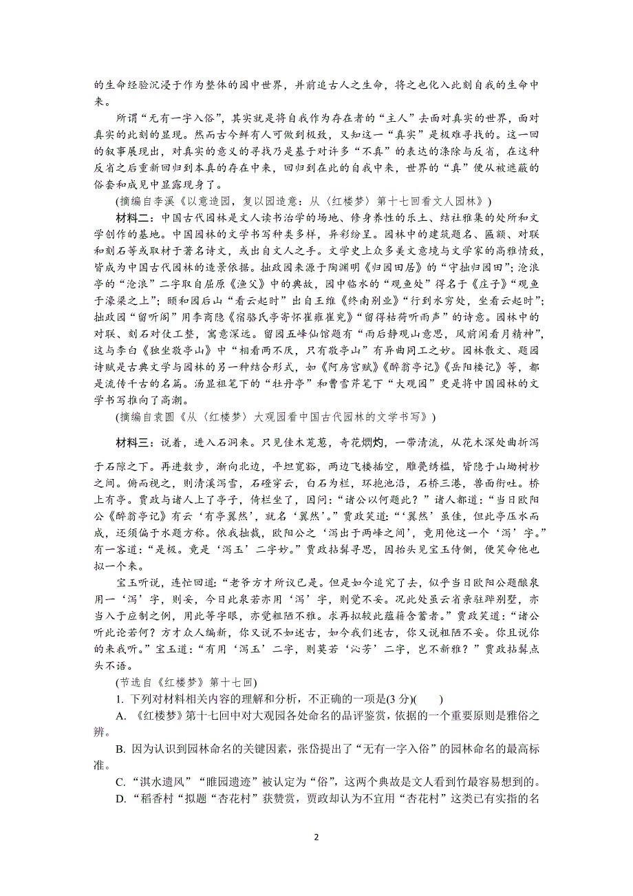 《发布》山东省济南市2022届高三上学期期末考试学情检测（一模） 语文 WORD版含答案.DOCX_第2页