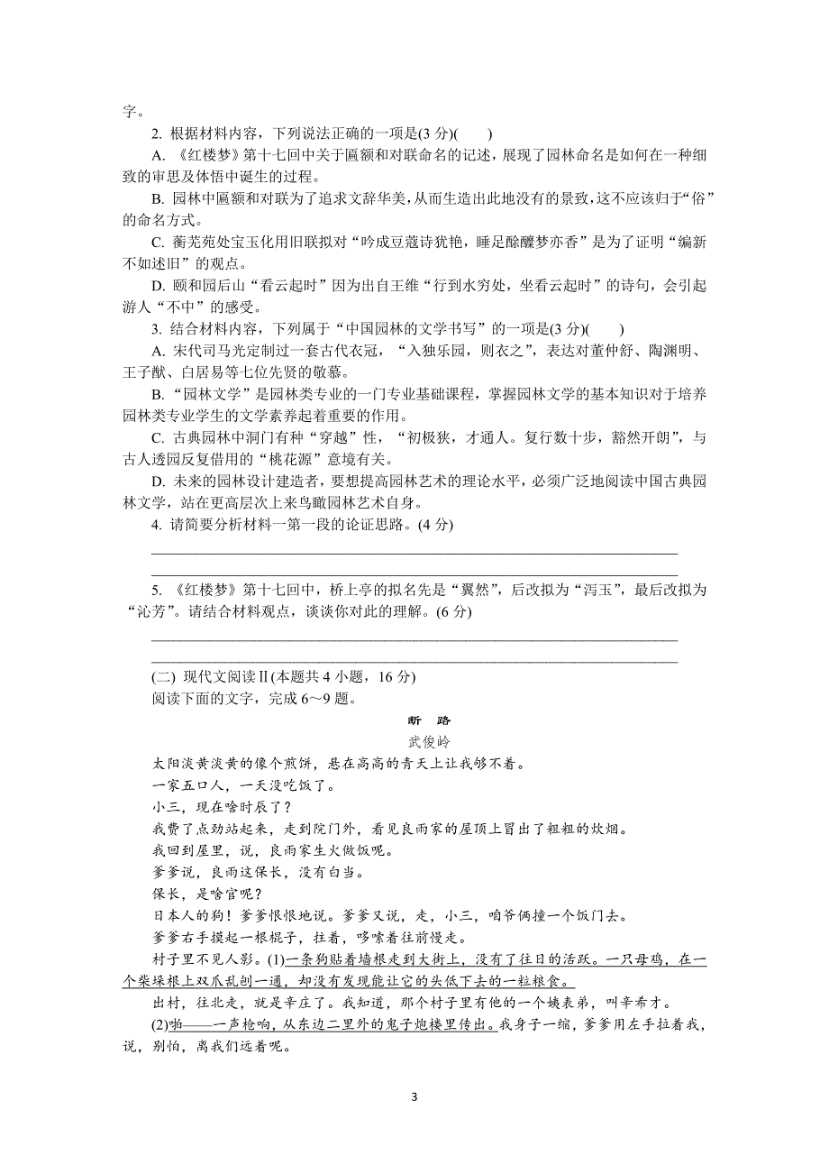 《发布》山东省济南市2022届高三上学期期末考试学情检测（一模） 语文 WORD版含答案.DOCX_第3页