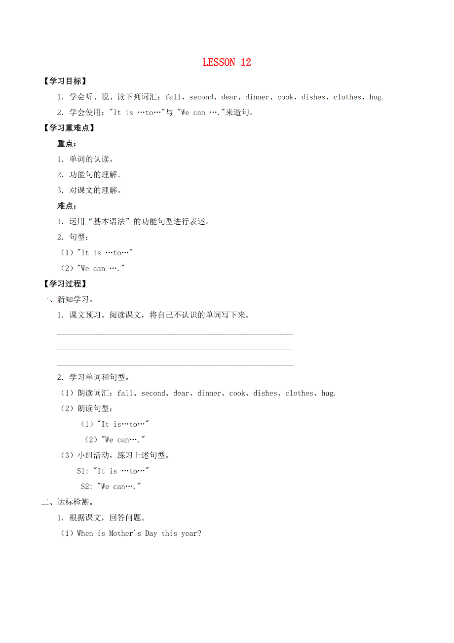 六年级英语下册 Unit 2 Wonderful holidays Lesson 12同步学案（无答案） 清华大学版.docx_第1页