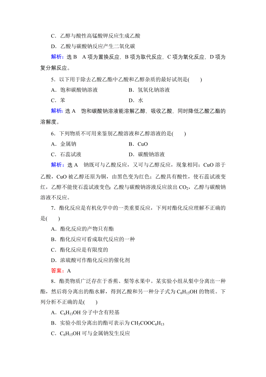 2020年人教版高中化学必修2 课时跟踪检测 第三章 第3节　第2课时 WORD版含答案.doc_第2页