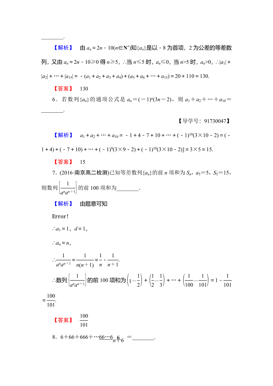 2016-2017学年高中数学苏教版必修5学业分层测评：第二章 数列 13 WORD版含解析.doc_第2页