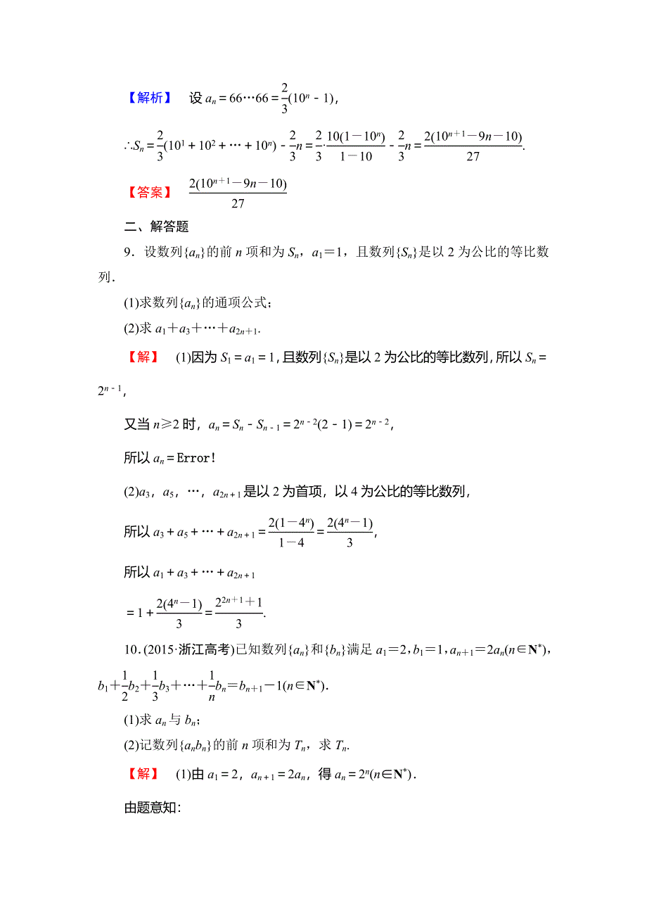 2016-2017学年高中数学苏教版必修5学业分层测评：第二章 数列 13 WORD版含解析.doc_第3页