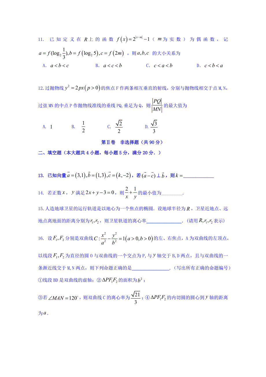 四川省成都市龙泉驿区第一中学校高二下学期入学考试数学（理）试题 WORD版含答案.doc_第3页