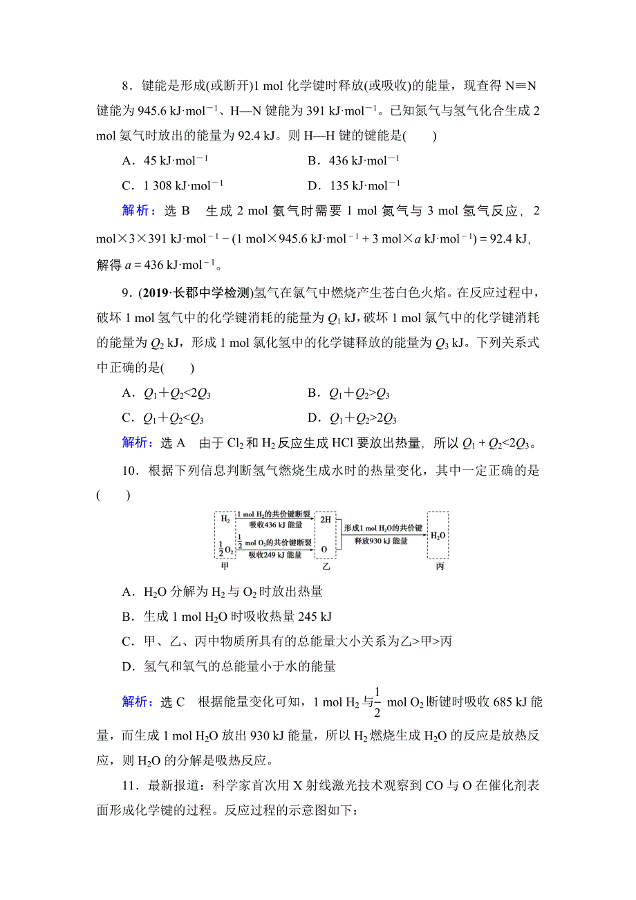 2020年人教版高中化学必修2 课时跟踪检测 第二章 第1节　第1课时 WORD版含答案.doc_第3页