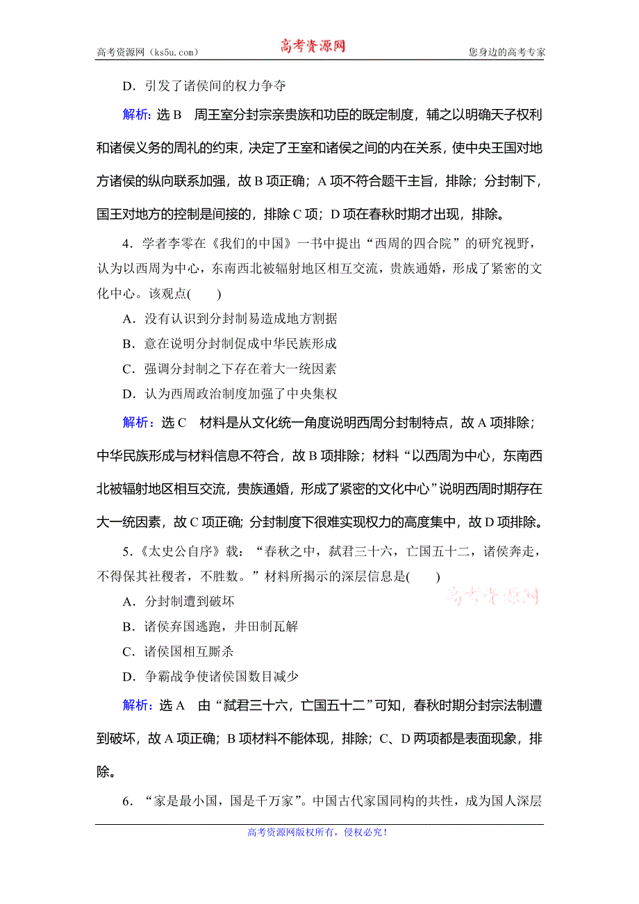 2020年人教版高中历史必修一跟踪检测：第一单元 中国古代的政治制度　第1课 WORD版含解析.doc_第2页