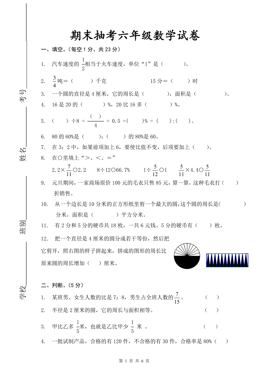 人教版数学六年级上册期末测试卷1（含答案）.doc_第1页