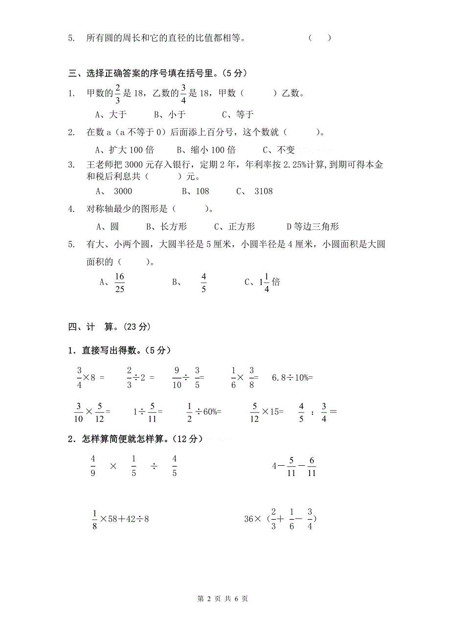 人教版数学六年级上册期末测试卷1（含答案）.doc_第2页