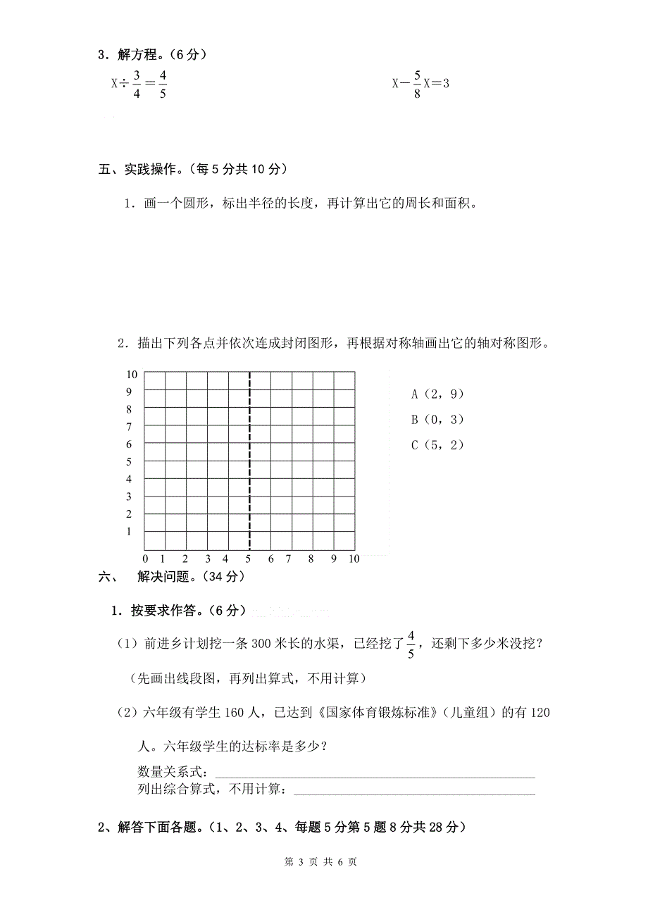 人教版数学六年级上册期末测试卷1（含答案）.doc_第3页