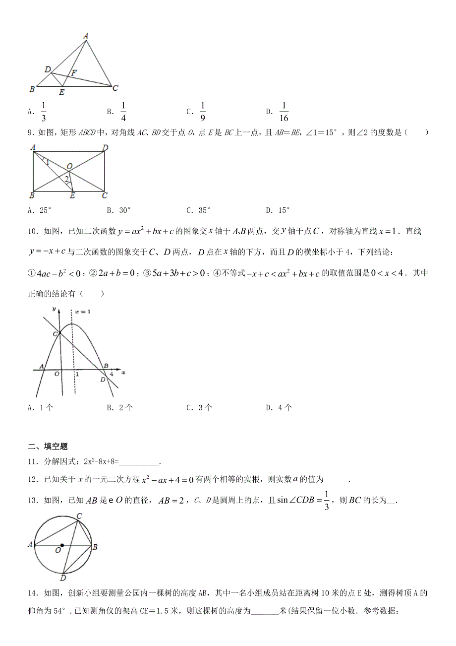 广东省2021年中考数学高分突破模拟试题.doc_第2页