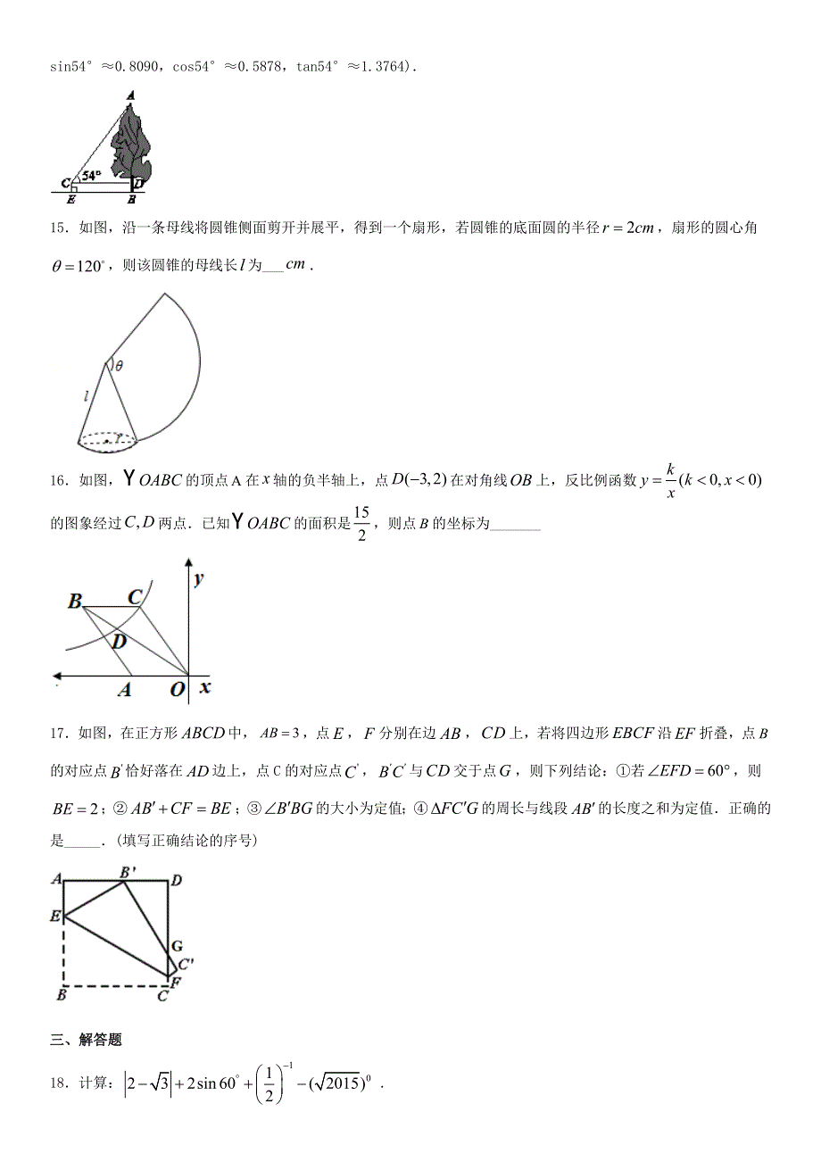 广东省2021年中考数学高分突破模拟试题.doc_第3页