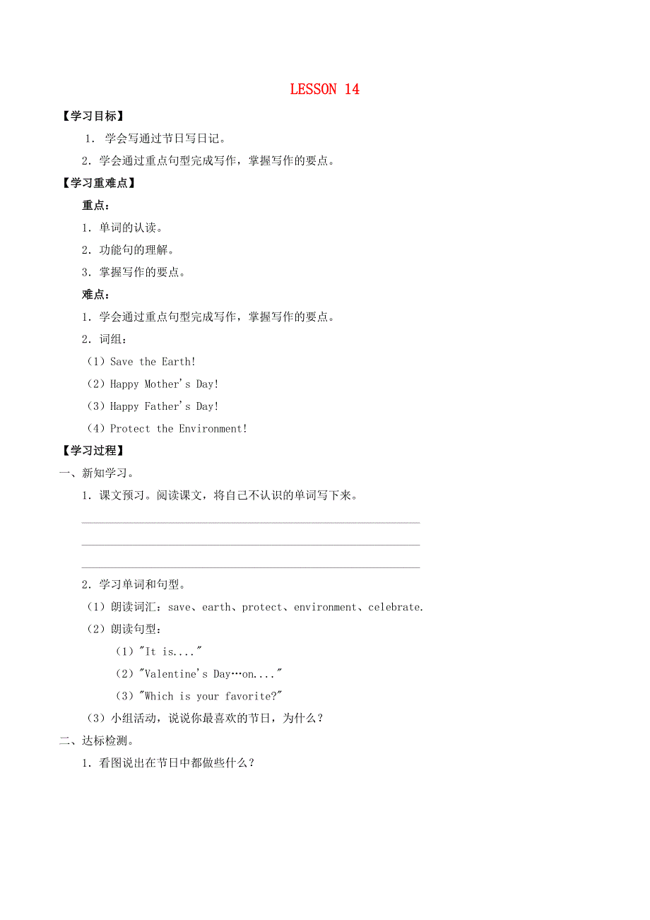 六年级英语下册 Unit 2 Wonderful holidays Lesson 14同步学案（无答案） 清华大学版.docx_第1页