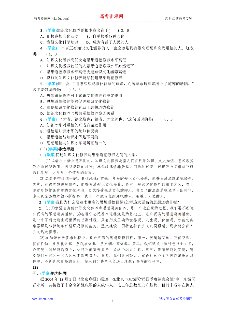 政治：4.10.2《思想道德修养与知识文化修养》精品学案（新人教版必修三）.doc_第3页