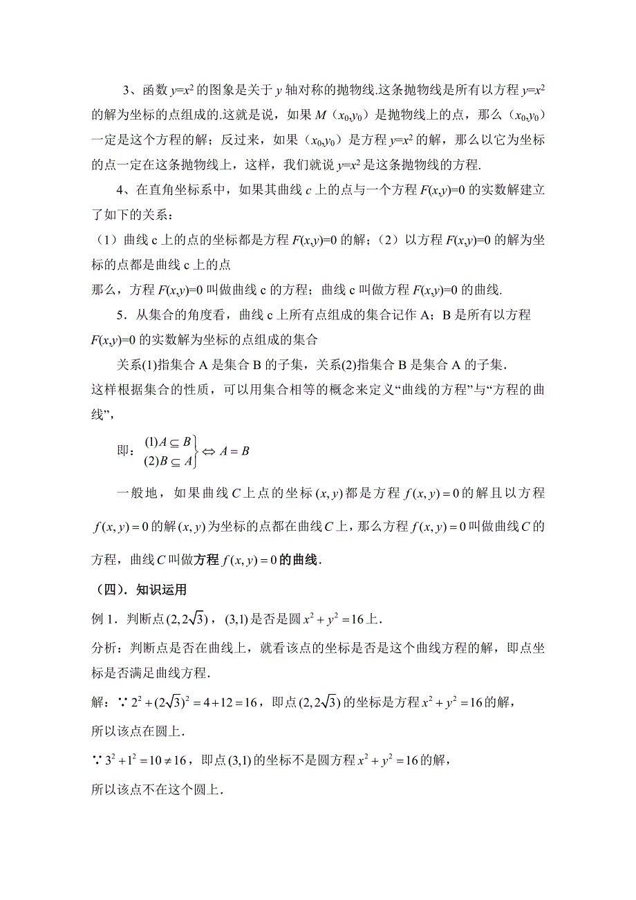 《优教通同步备课》高中数学（北师大版）选修2-1教案：第3章 曲线与方程 第一课时参考教案.doc_第2页