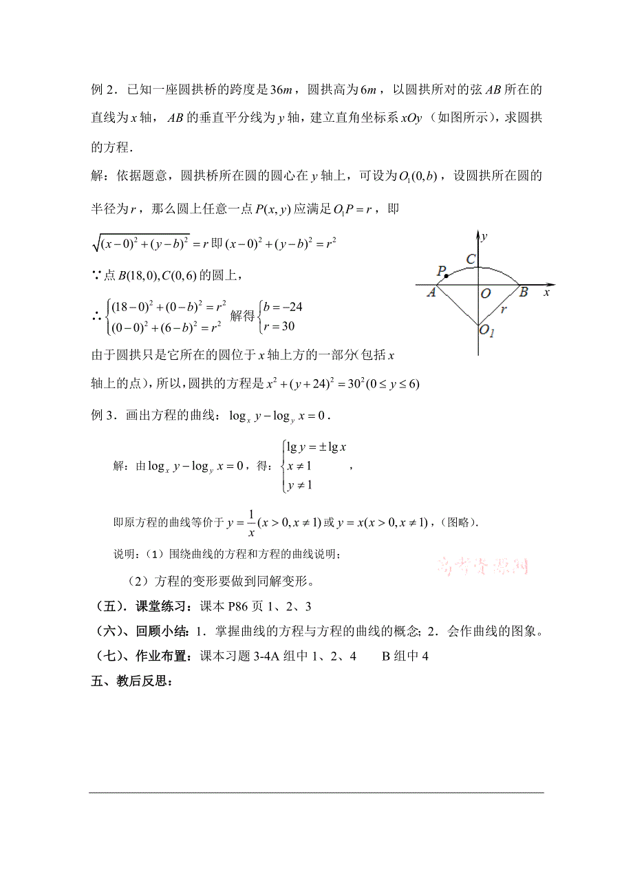 《优教通同步备课》高中数学（北师大版）选修2-1教案：第3章 曲线与方程 第一课时参考教案.doc_第3页