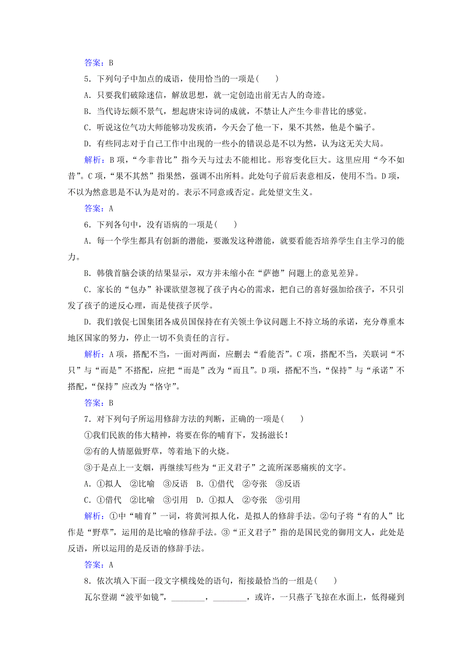 广东省2021届高中语文学业水平合格性考试模拟测试题（三）.doc_第2页