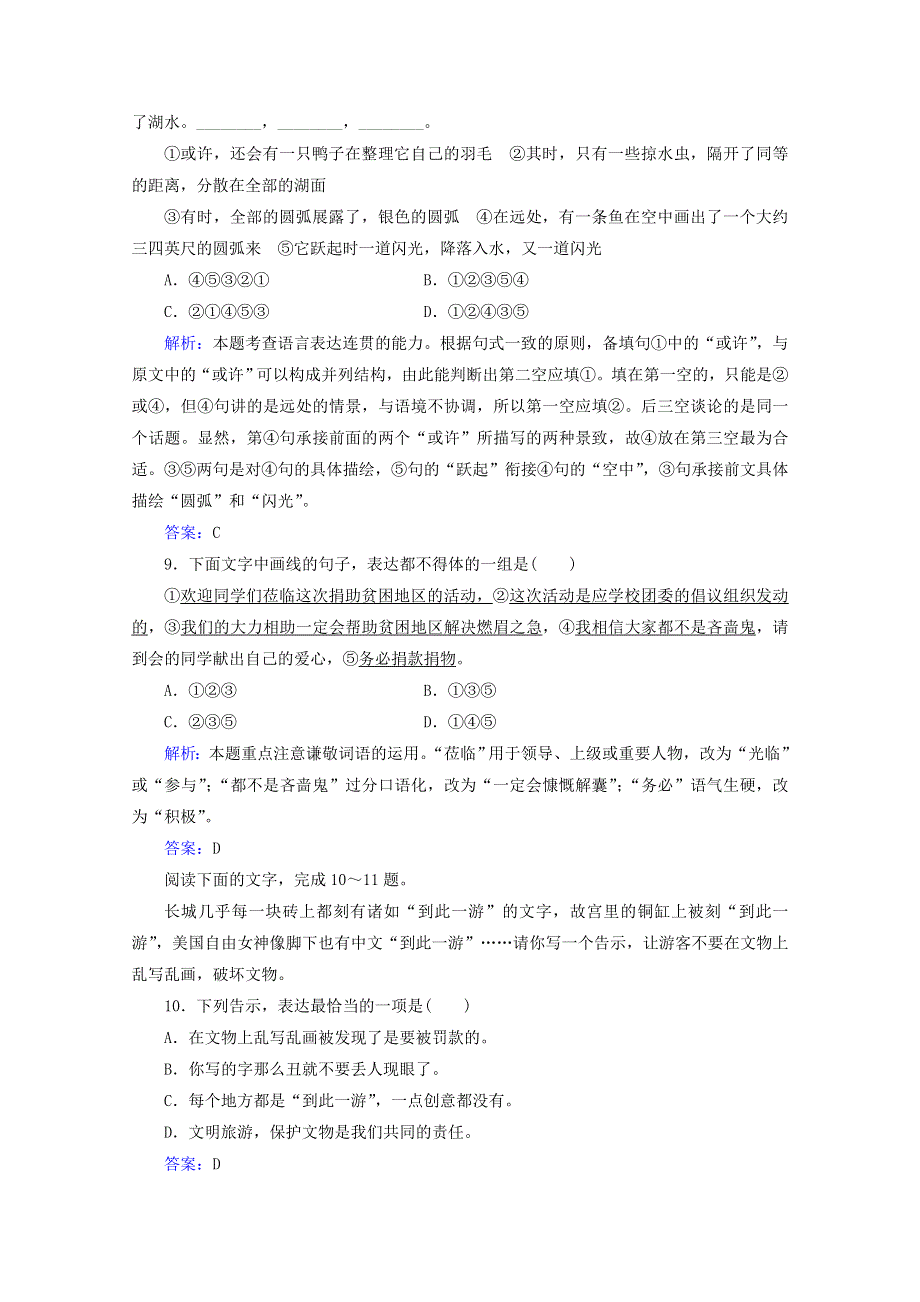 广东省2021届高中语文学业水平合格性考试模拟测试题（三）.doc_第3页