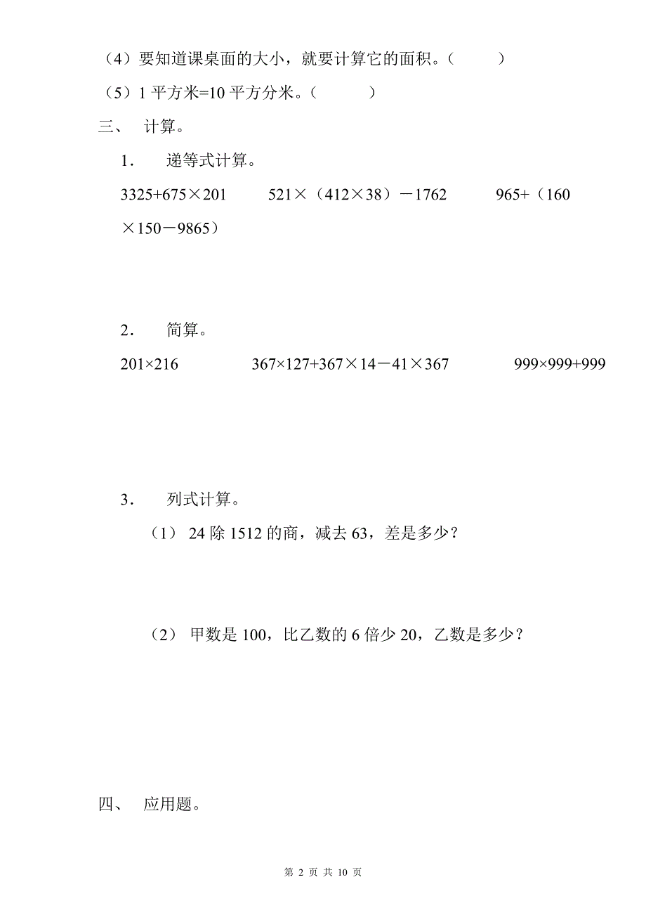 人教版数学四年级上册期末测试卷5（含答案）.doc_第2页