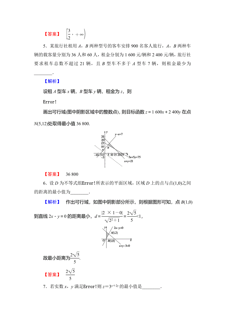 2016-2017学年高中数学苏教版必修5学业分层评测：第三章 不等式 18 WORD版含解析.doc_第3页