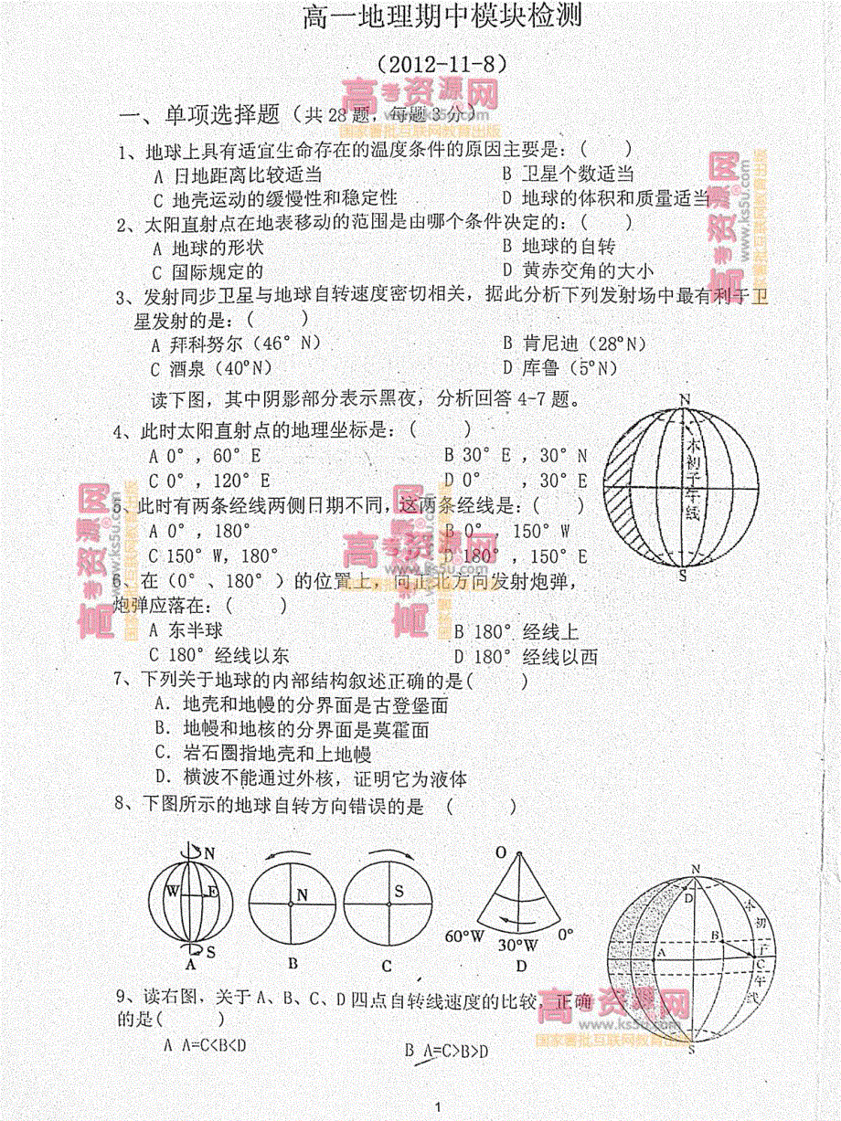 《发布》山东省济南市历城五中2012-2013学年高一上学期期中考试 地理 PDF版.pdf_第1页