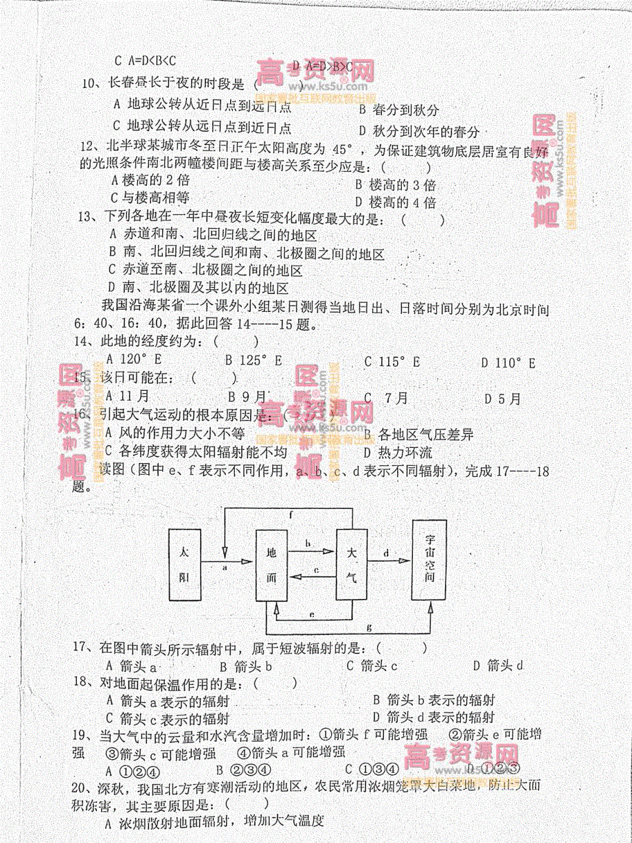 《发布》山东省济南市历城五中2012-2013学年高一上学期期中考试 地理 PDF版.pdf_第2页