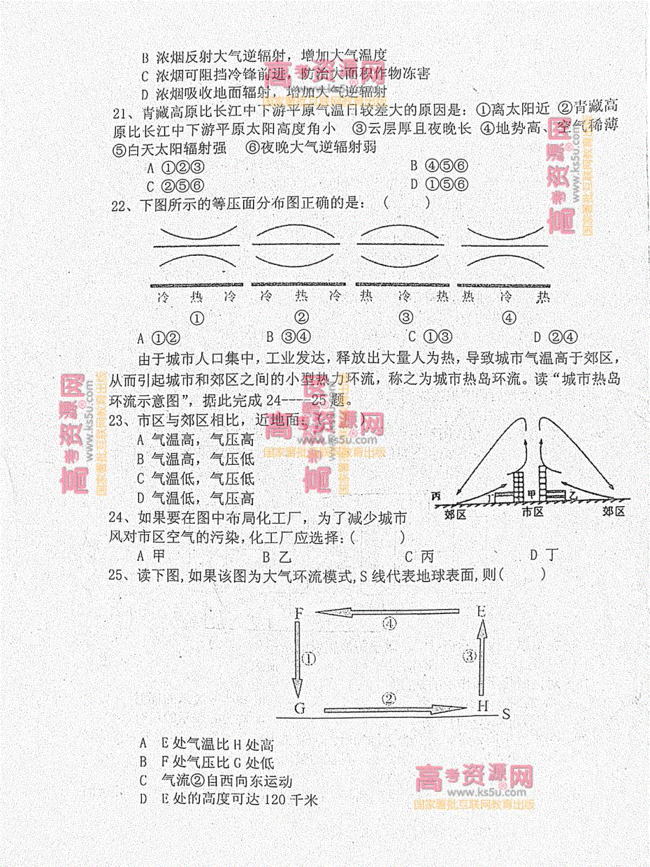 《发布》山东省济南市历城五中2012-2013学年高一上学期期中考试 地理 PDF版.pdf_第3页