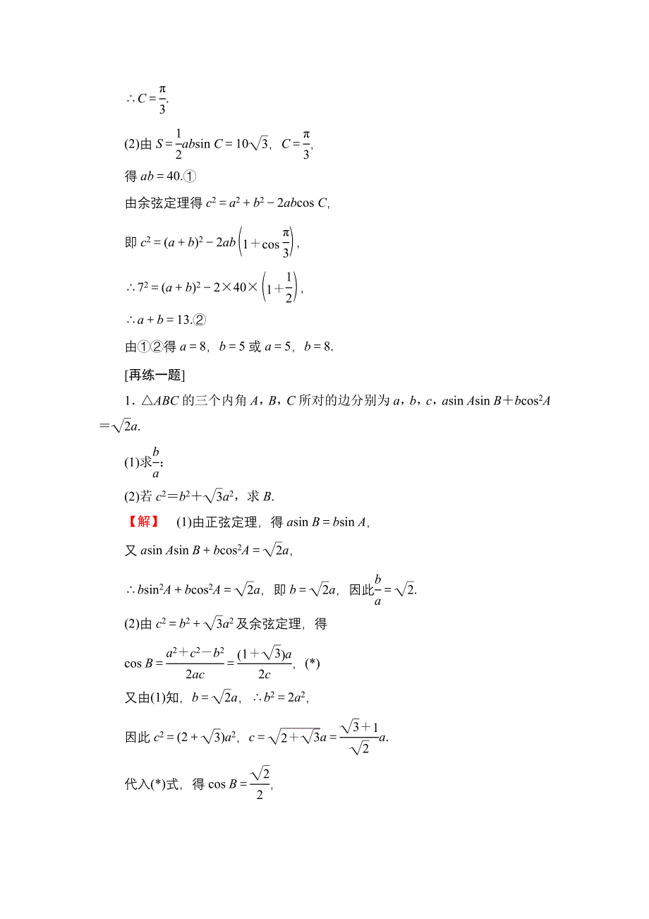 2016-2017学年高中数学苏教版必修5学案：章末分层突破1 WORD版含解析.doc_第3页