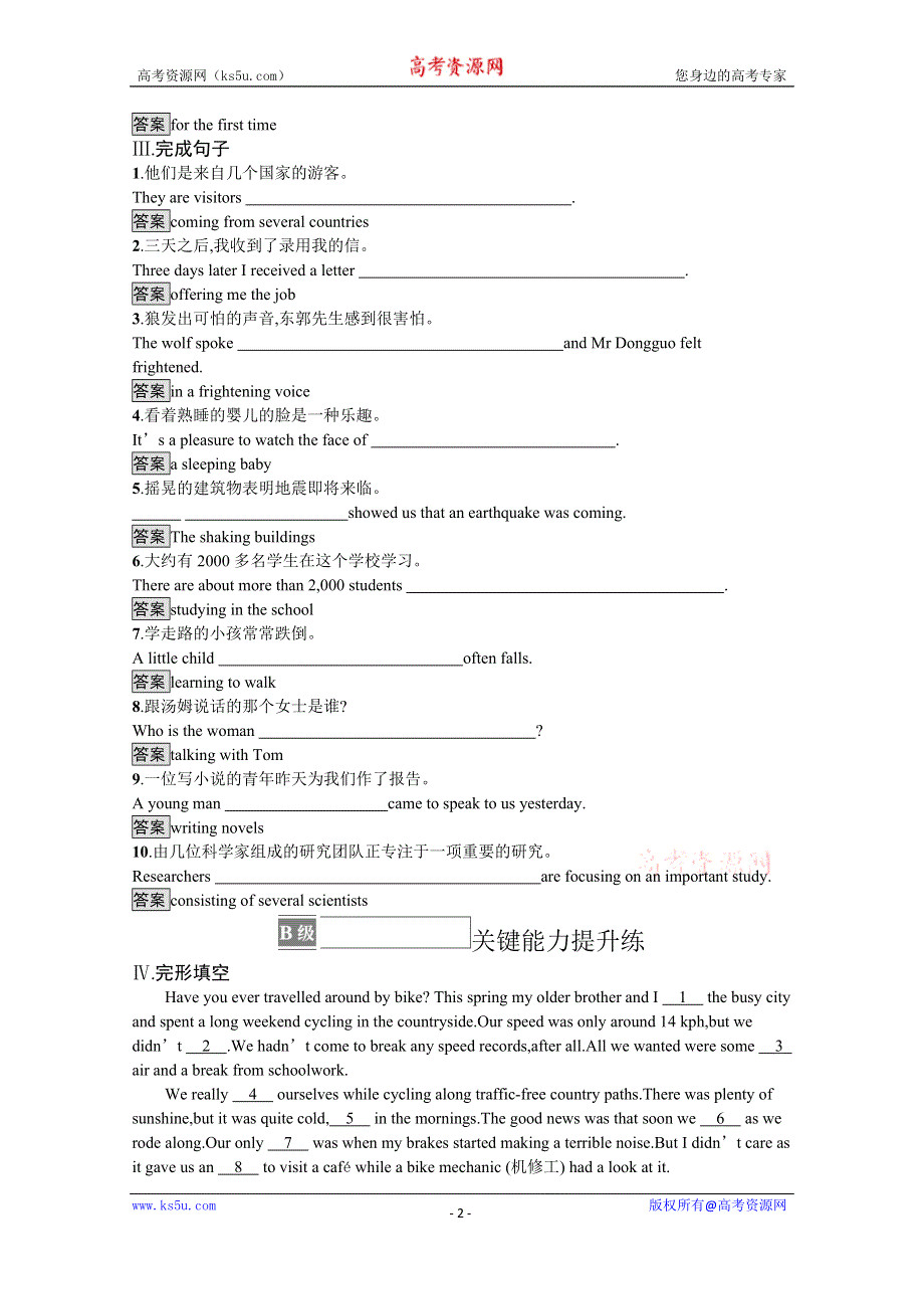 《新教材》2021-2022学年高中英语外研版必修第二册课后巩固提升：UNIT 5　ON THE ROAD SECTION B　USING LANGUAGE WORD版含答案.docx_第2页