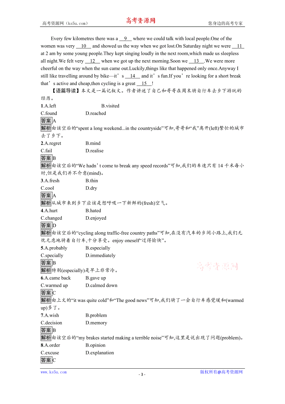 《新教材》2021-2022学年高中英语外研版必修第二册课后巩固提升：UNIT 5　ON THE ROAD SECTION B　USING LANGUAGE WORD版含答案.docx_第3页