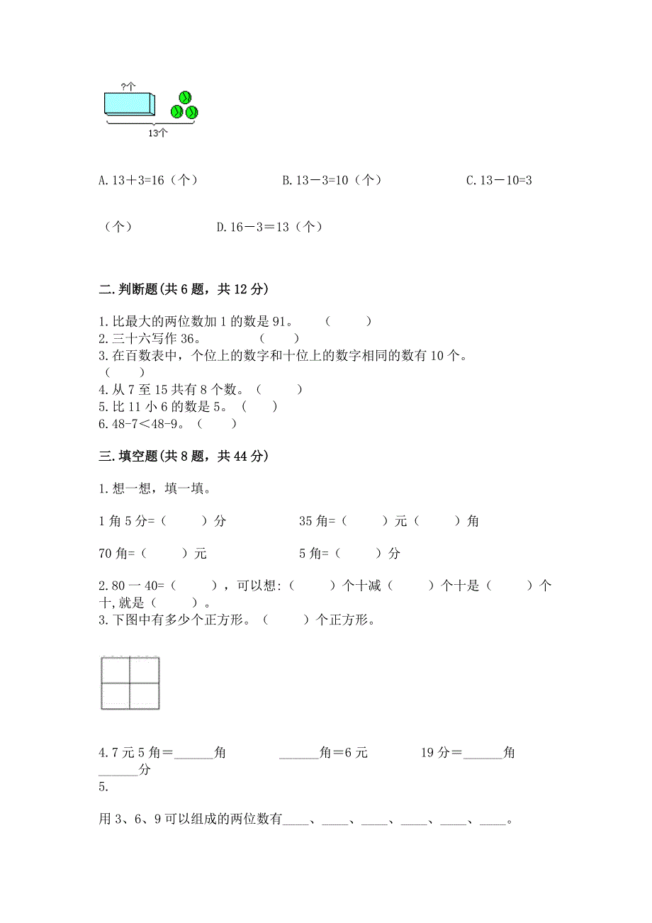 人教版一年级下册数学《期末测试卷》及答案下载.docx_第2页