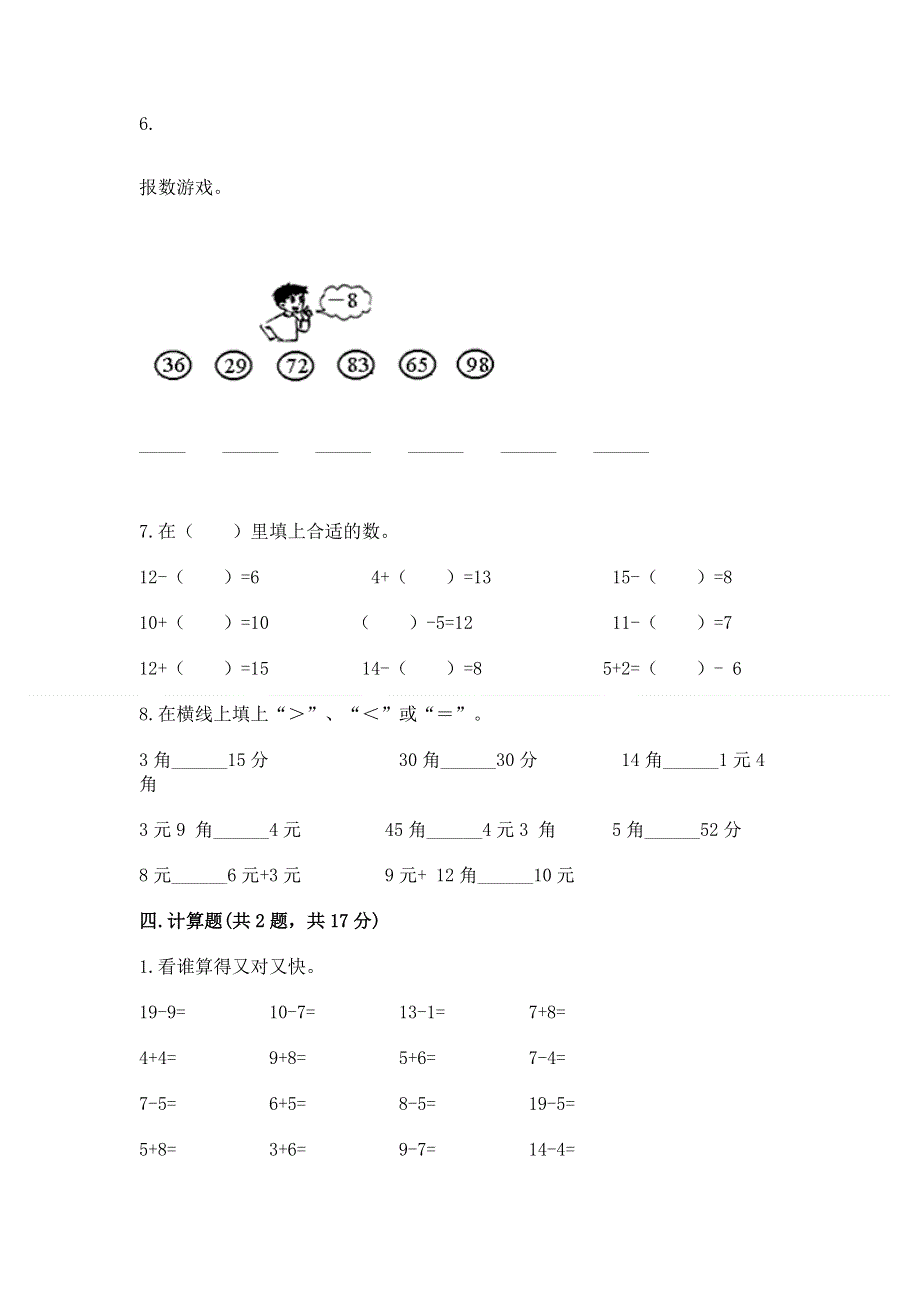 人教版一年级下册数学《期末测试卷》及答案下载.docx_第3页