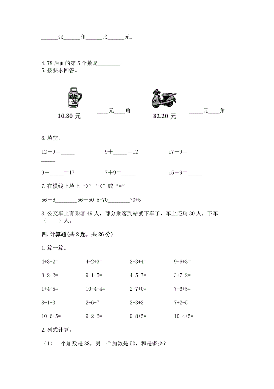 人教版一年级下册数学《期末测试卷》含下载答案.docx_第3页