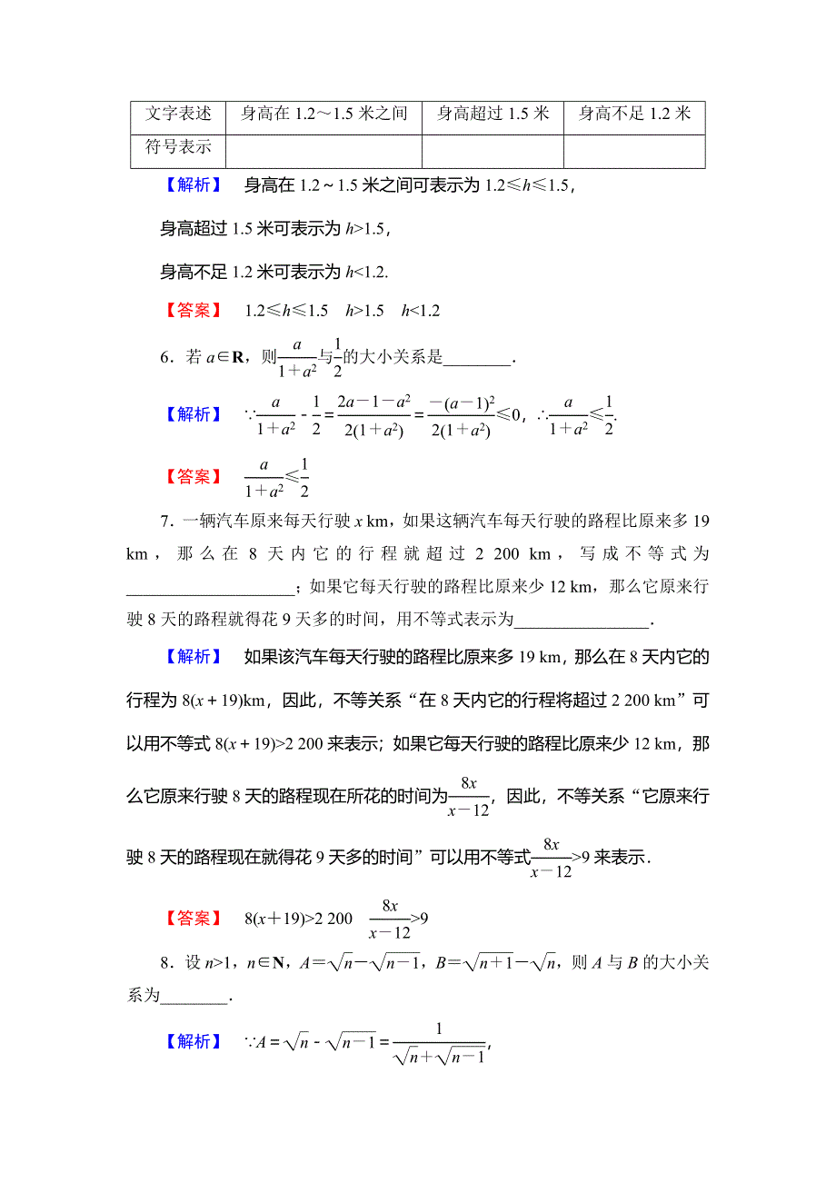 2016-2017学年高中数学苏教版必修5学业分层评测：第三章 不等式 14 WORD版含解析.doc_第2页