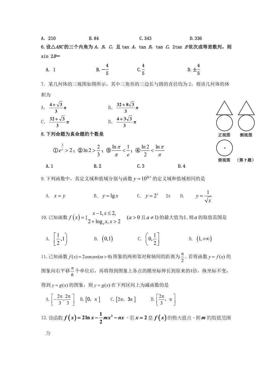 四川省成都市龙泉驿区第一中学校2019届高三9月月考数学（理）试题 WORD版含答案.doc_第2页